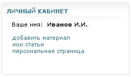 личный кабинет